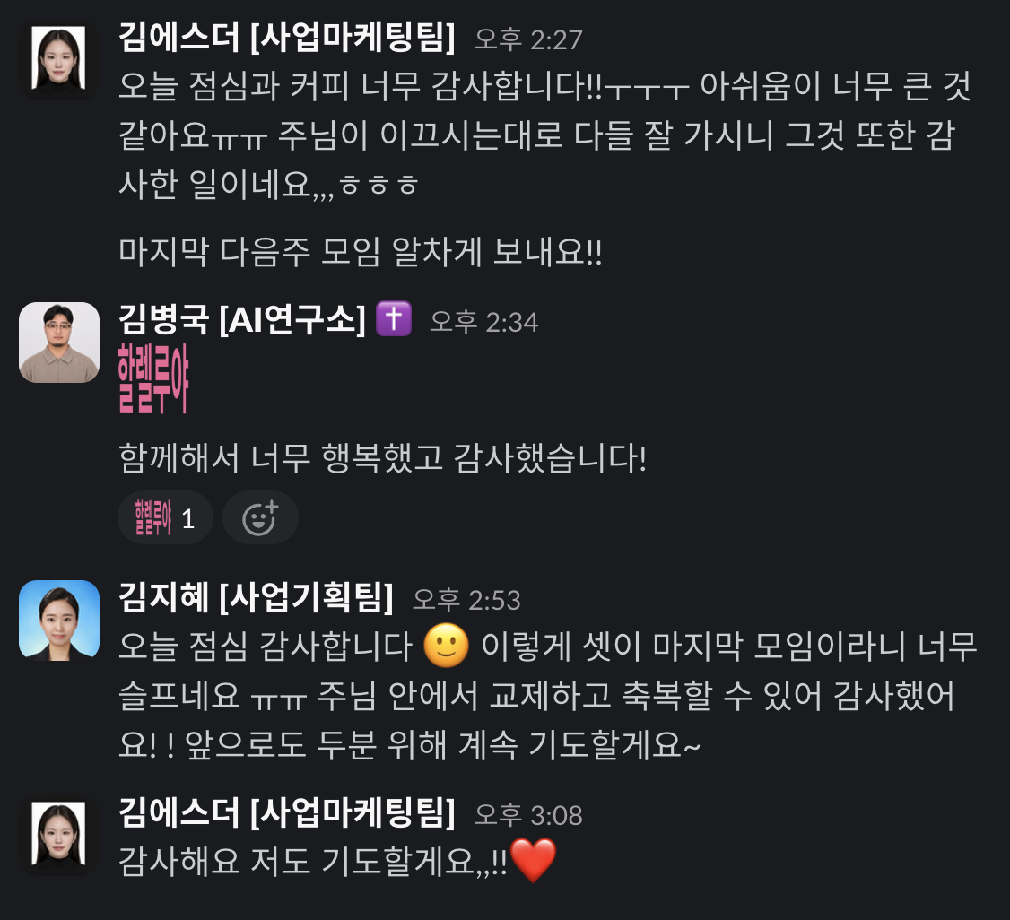 마지막 모임을 준비하며 · 대화 날짜 미확인 실제 대화 기록