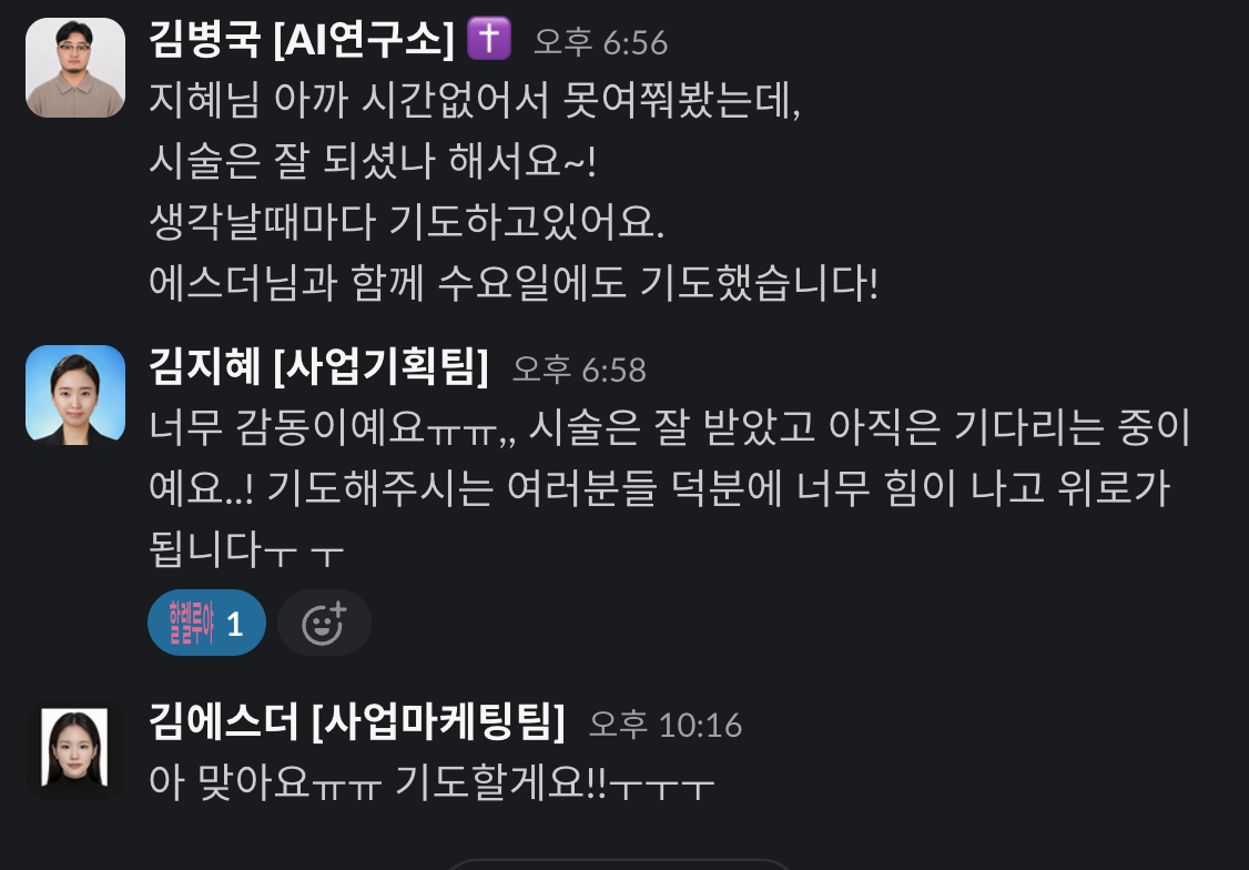 날짜 미확인 · 기도와 안부의 대화 실제 대화 기록