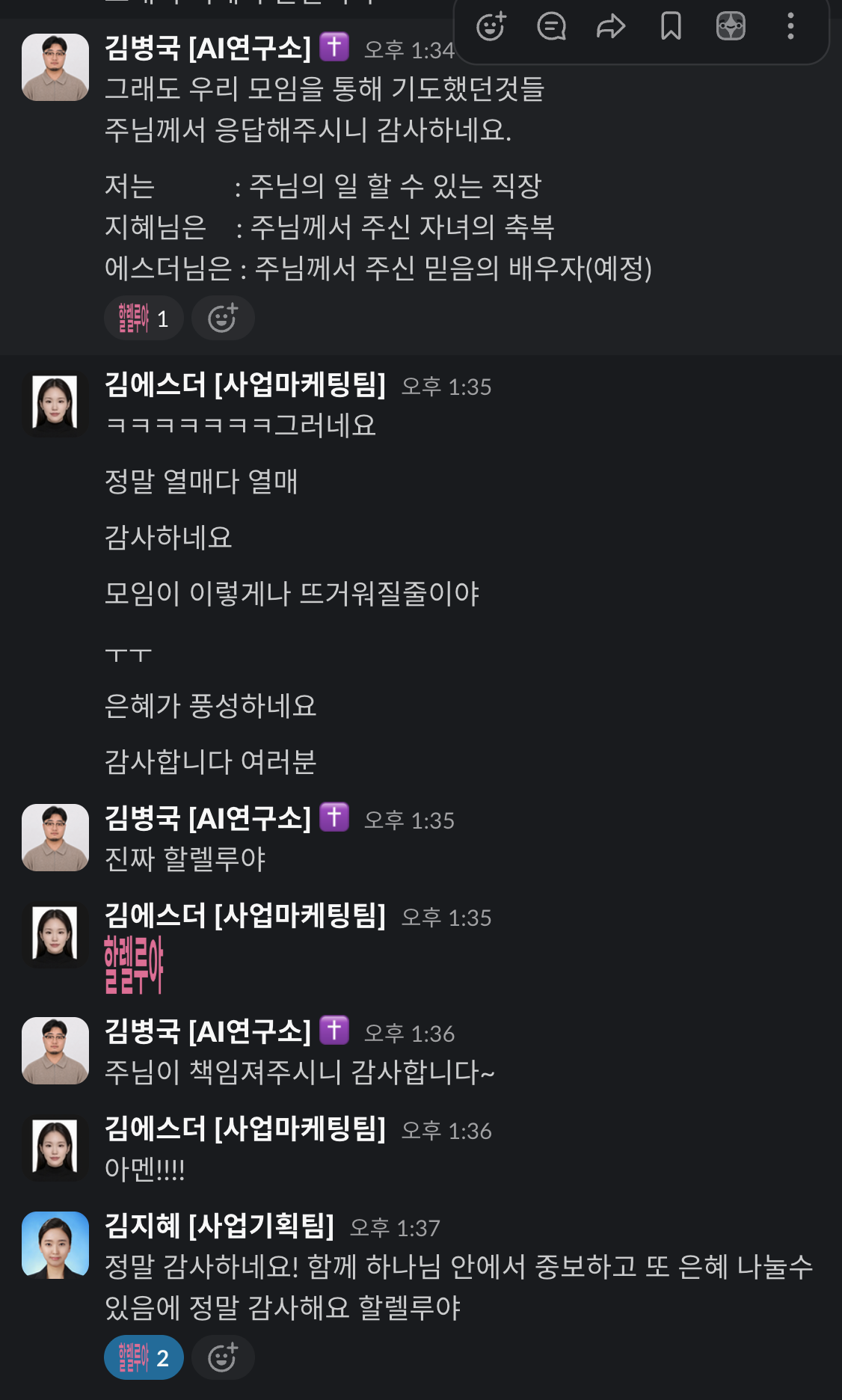 날짜 미확인 · 기도 응답을 나눈 대화 실제 대화 기록