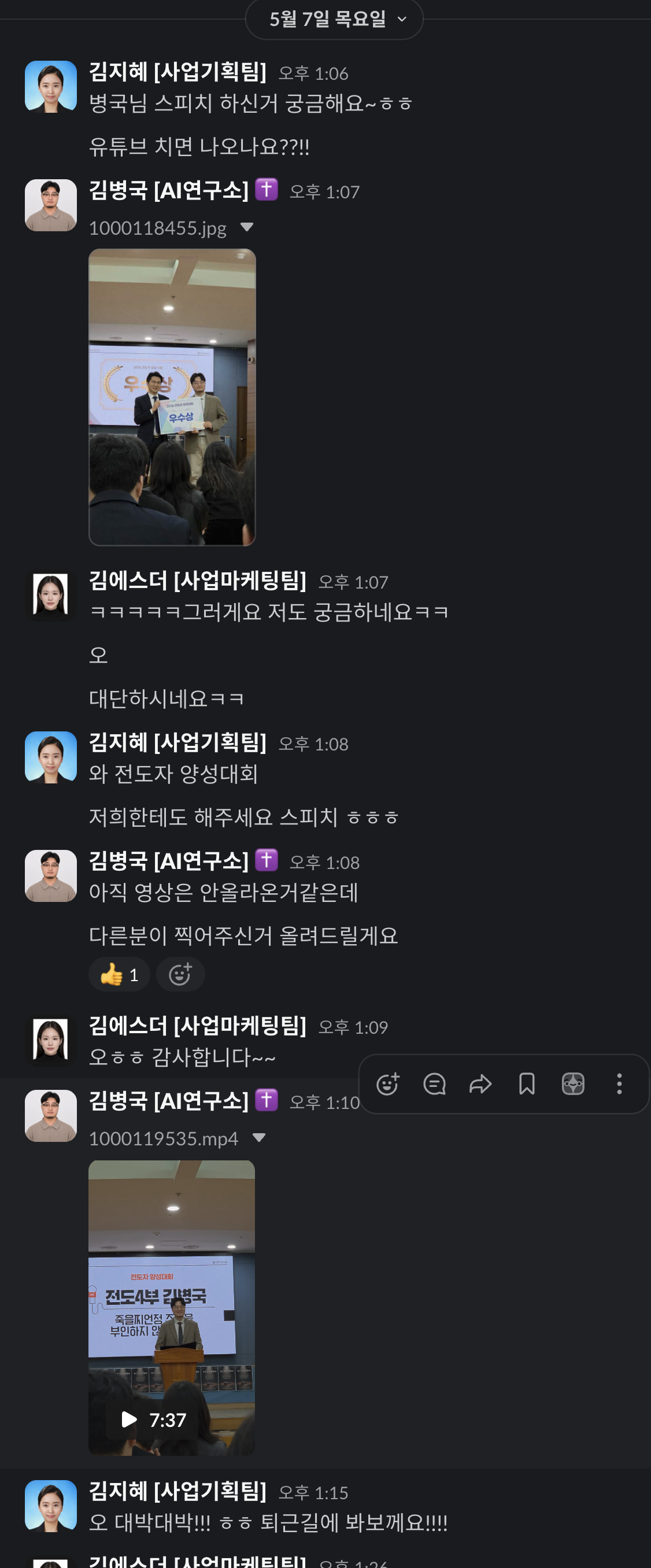 05.07 · 스피치 사진과 영상을 공유한 대화 실제 대화 기록